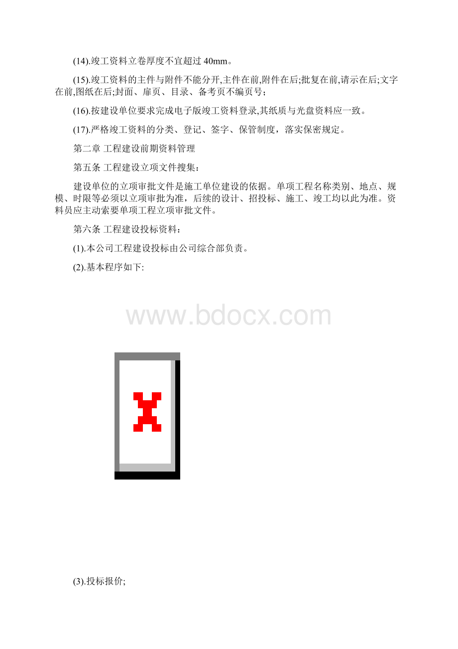 7工程施工竣工资料管理办法剖析Word格式.docx_第3页