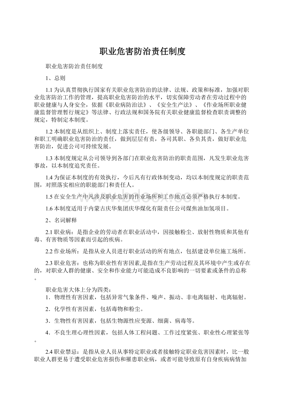 职业危害防治责任制度Word格式文档下载.docx_第1页