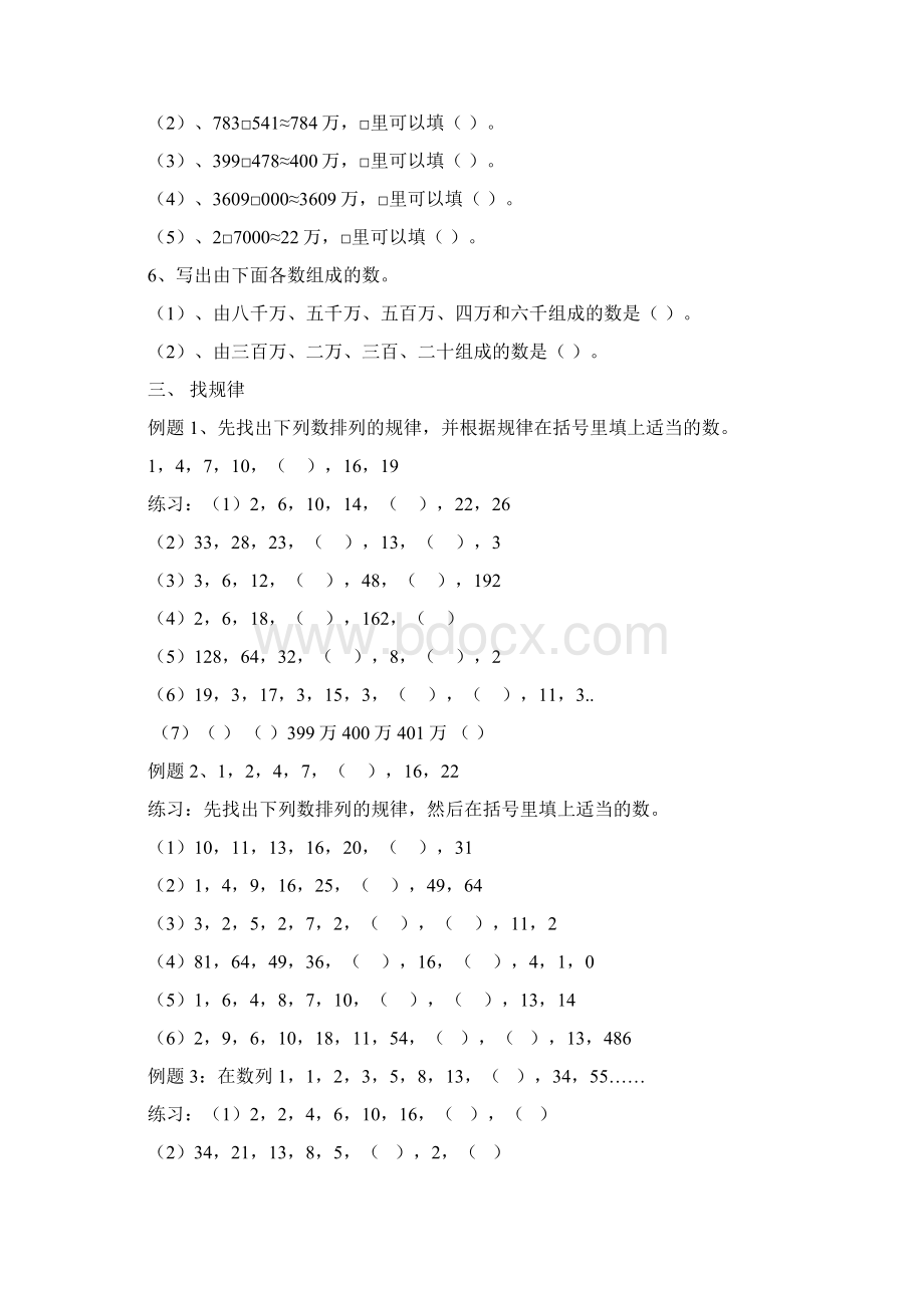 小学数学四年级下期分周辅导练习题Word文档下载推荐.docx_第2页