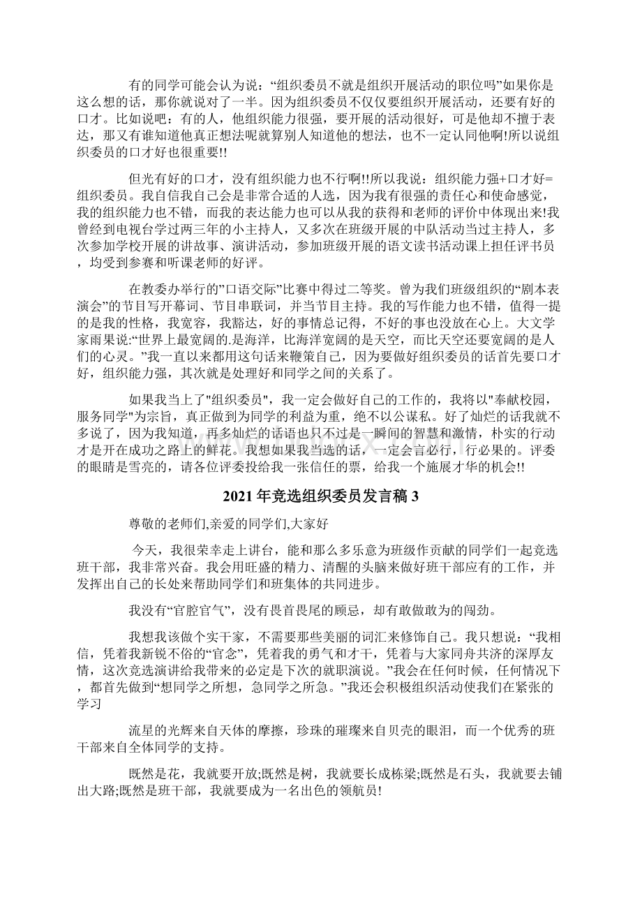 竞选组织委员发言稿.docx_第2页