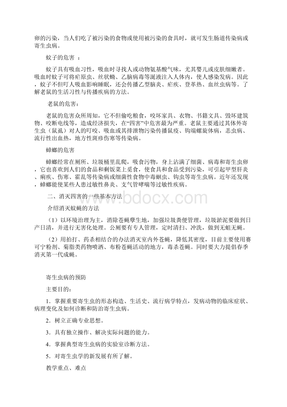 贵州教育出版社二年级下册健康教育教案.docx_第2页