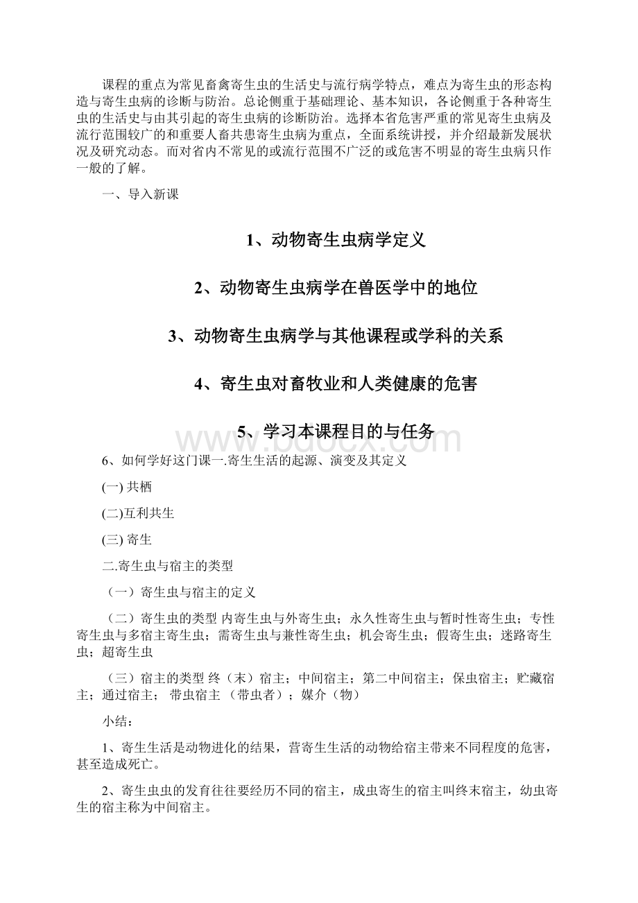 贵州教育出版社二年级下册健康教育教案.docx_第3页