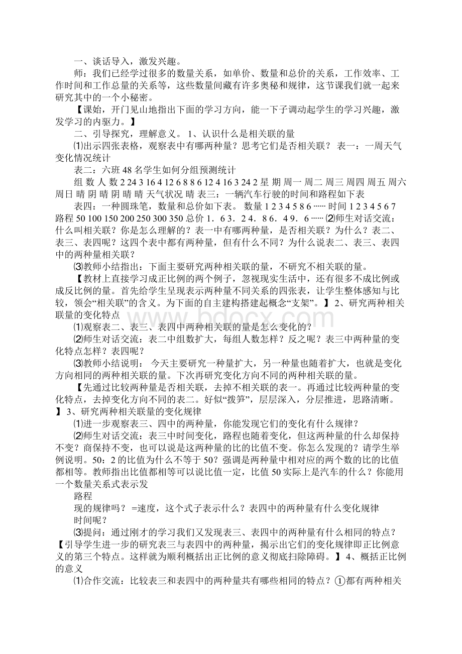 配套K12六年级正比例的意义教学设计Word文档下载推荐.docx_第2页