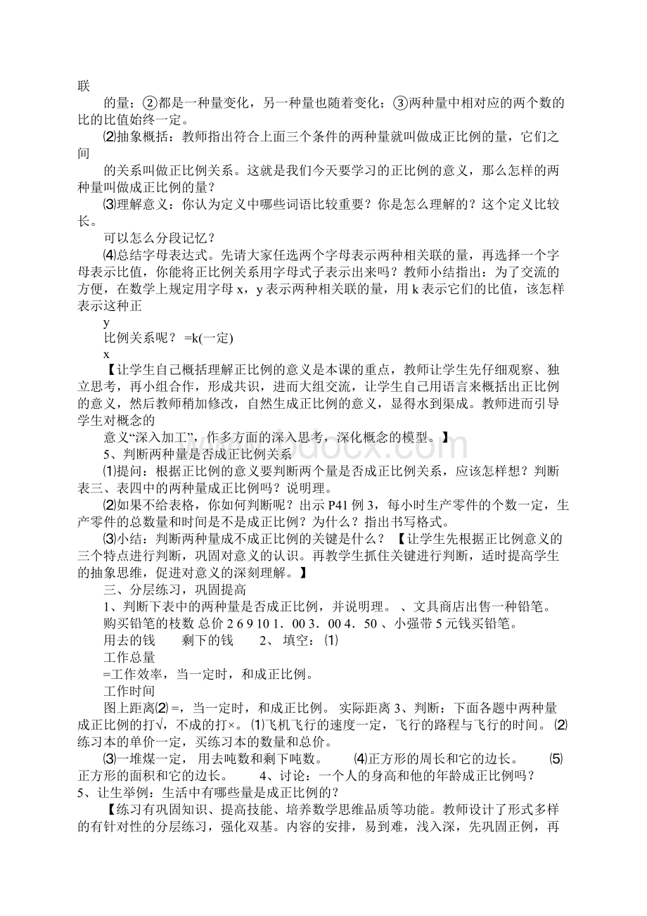 配套K12六年级正比例的意义教学设计Word文档下载推荐.docx_第3页