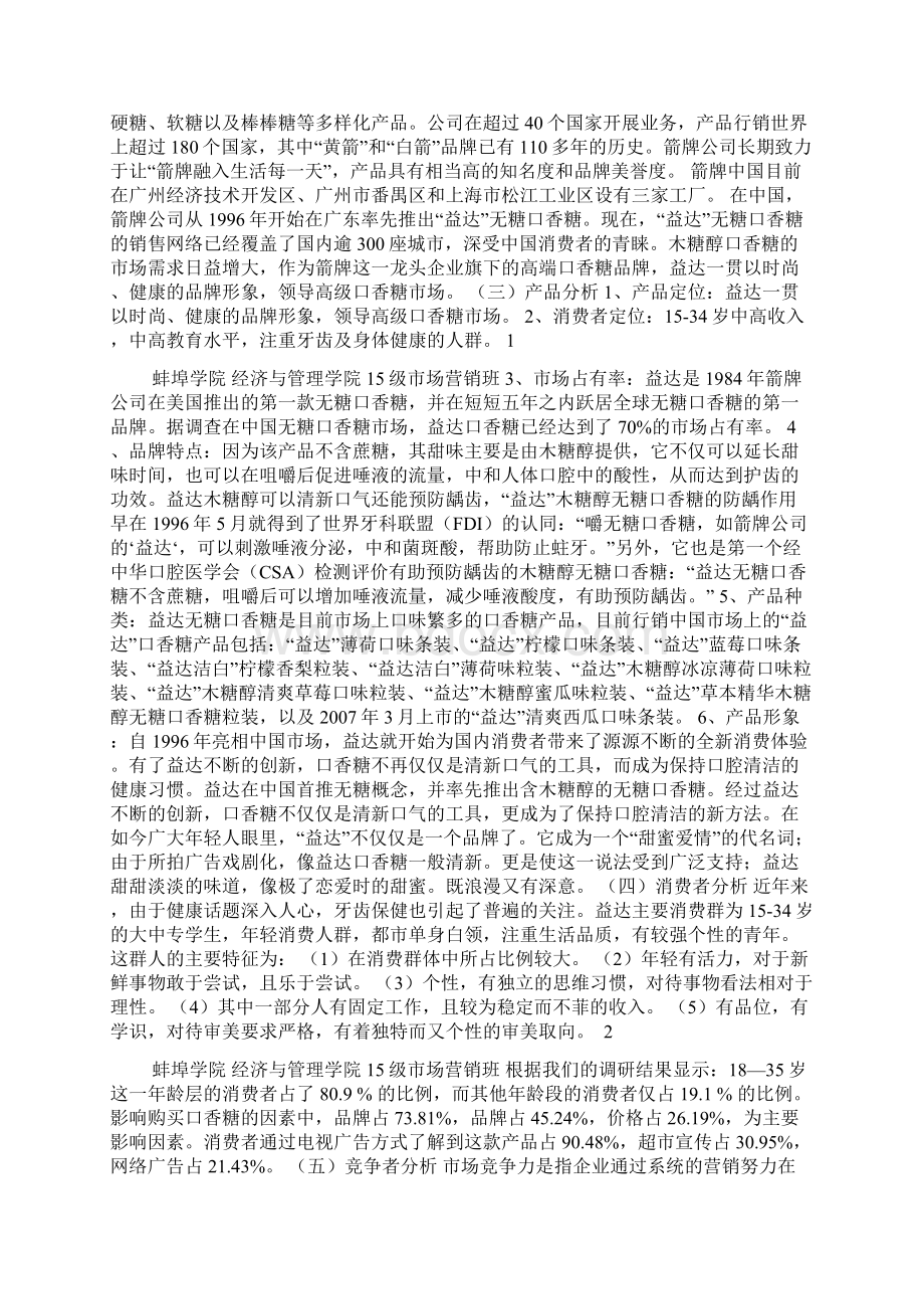 益达口香糖广告策划书.docx_第2页