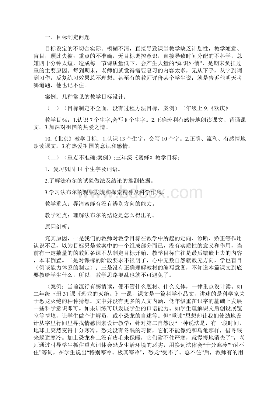 小学语文低年级学习与教学现状浅析与思考Word格式文档下载.docx_第3页