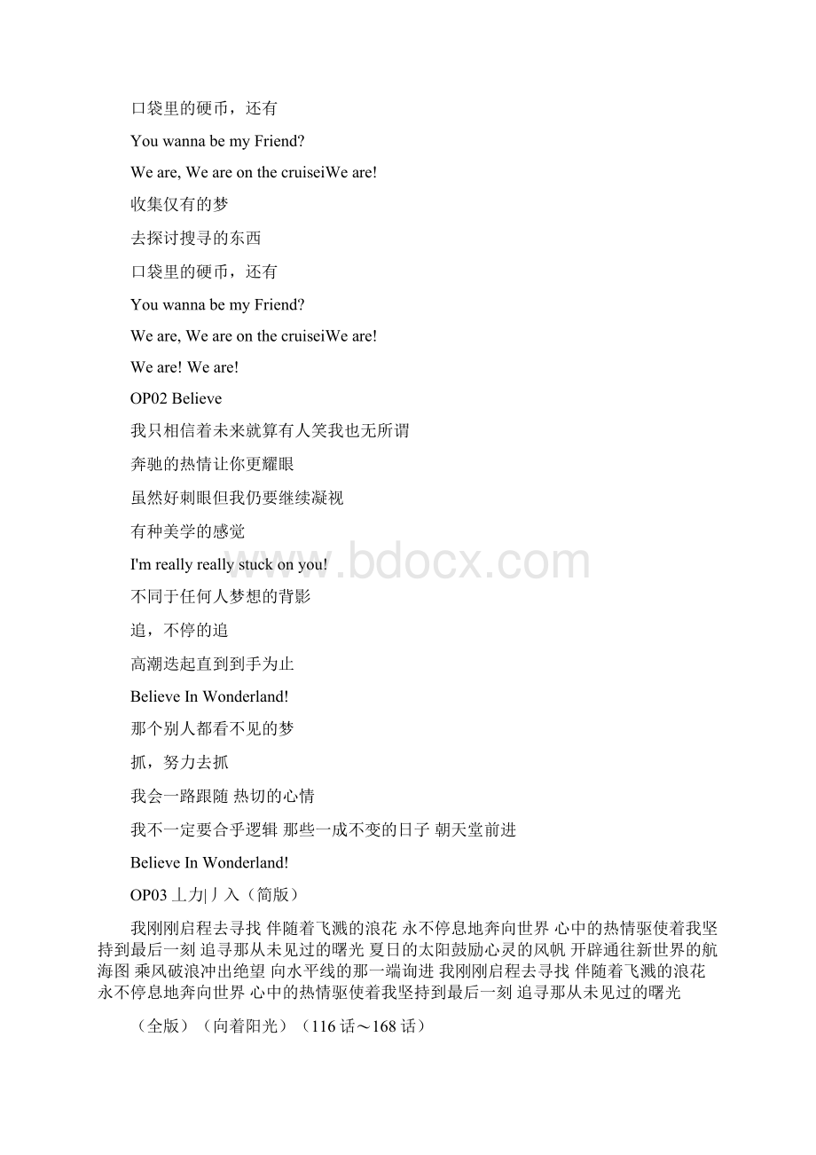 海贼王的主题曲及其歌词Word文件下载.docx_第2页