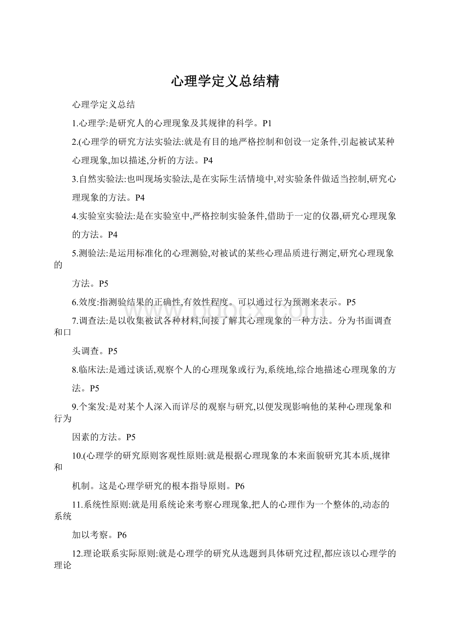 心理学定义总结精.docx_第1页