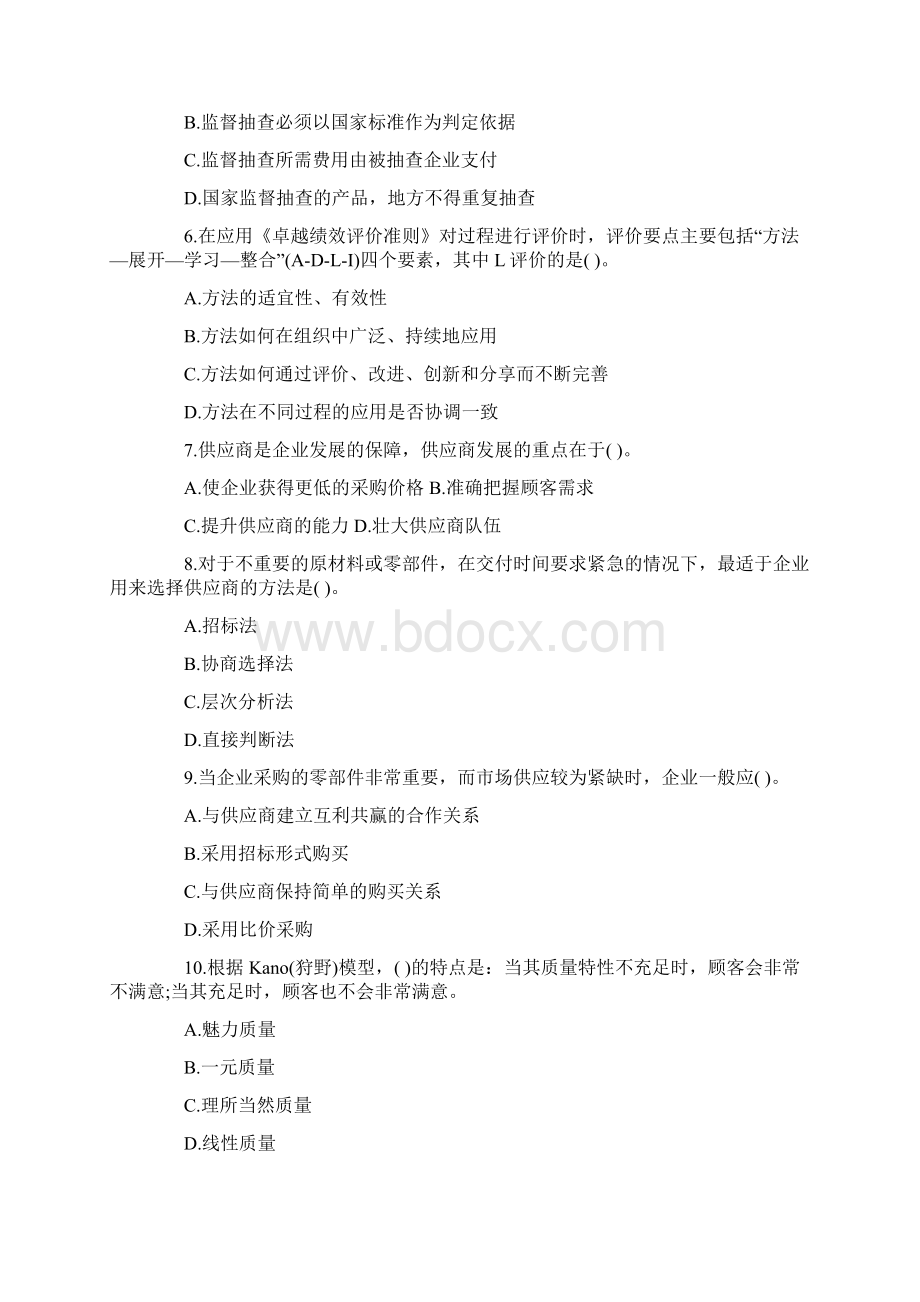 中级质量工程师《专业综合知识》真题和答案.docx_第2页