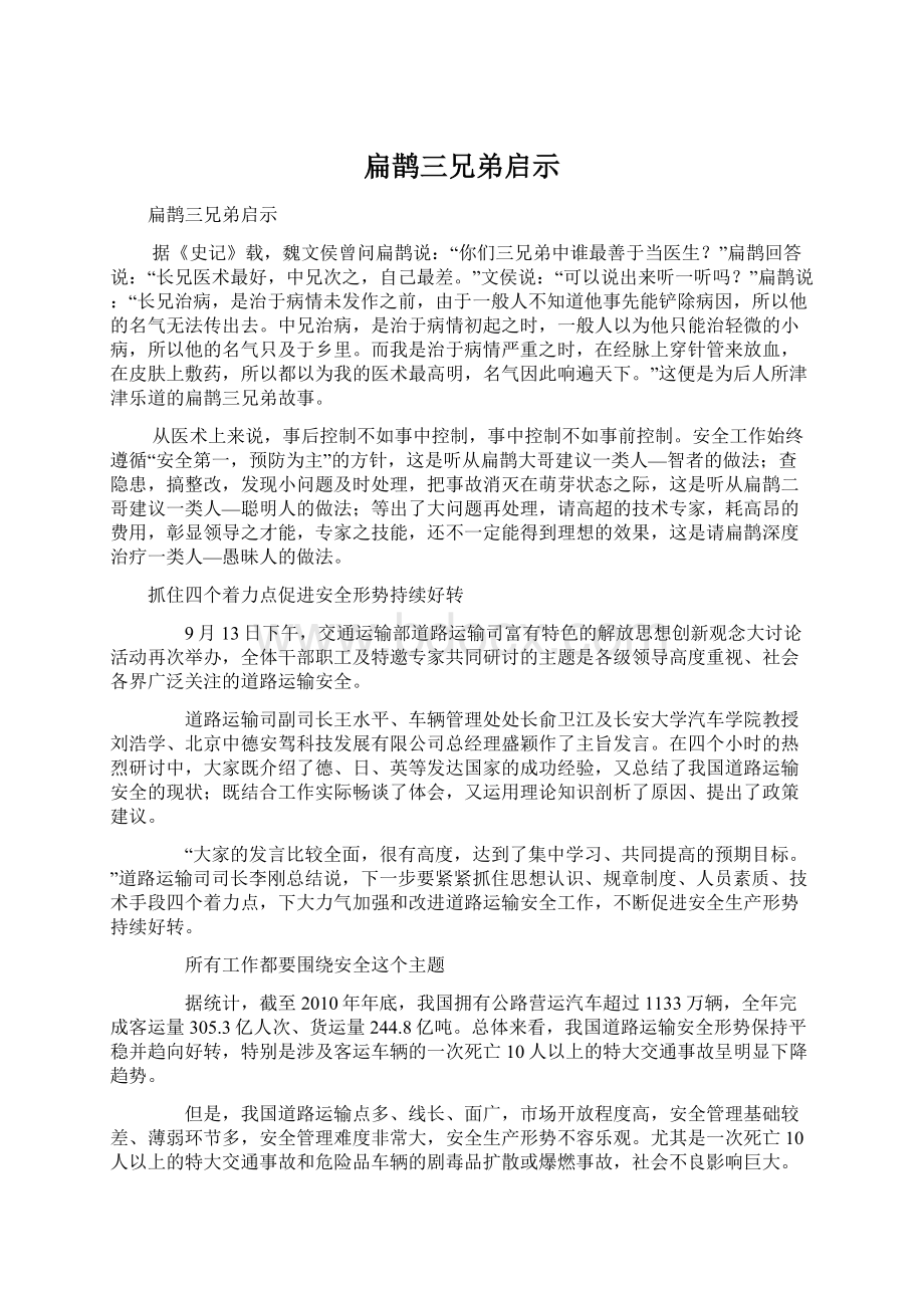 扁鹊三兄弟启示Word下载.docx