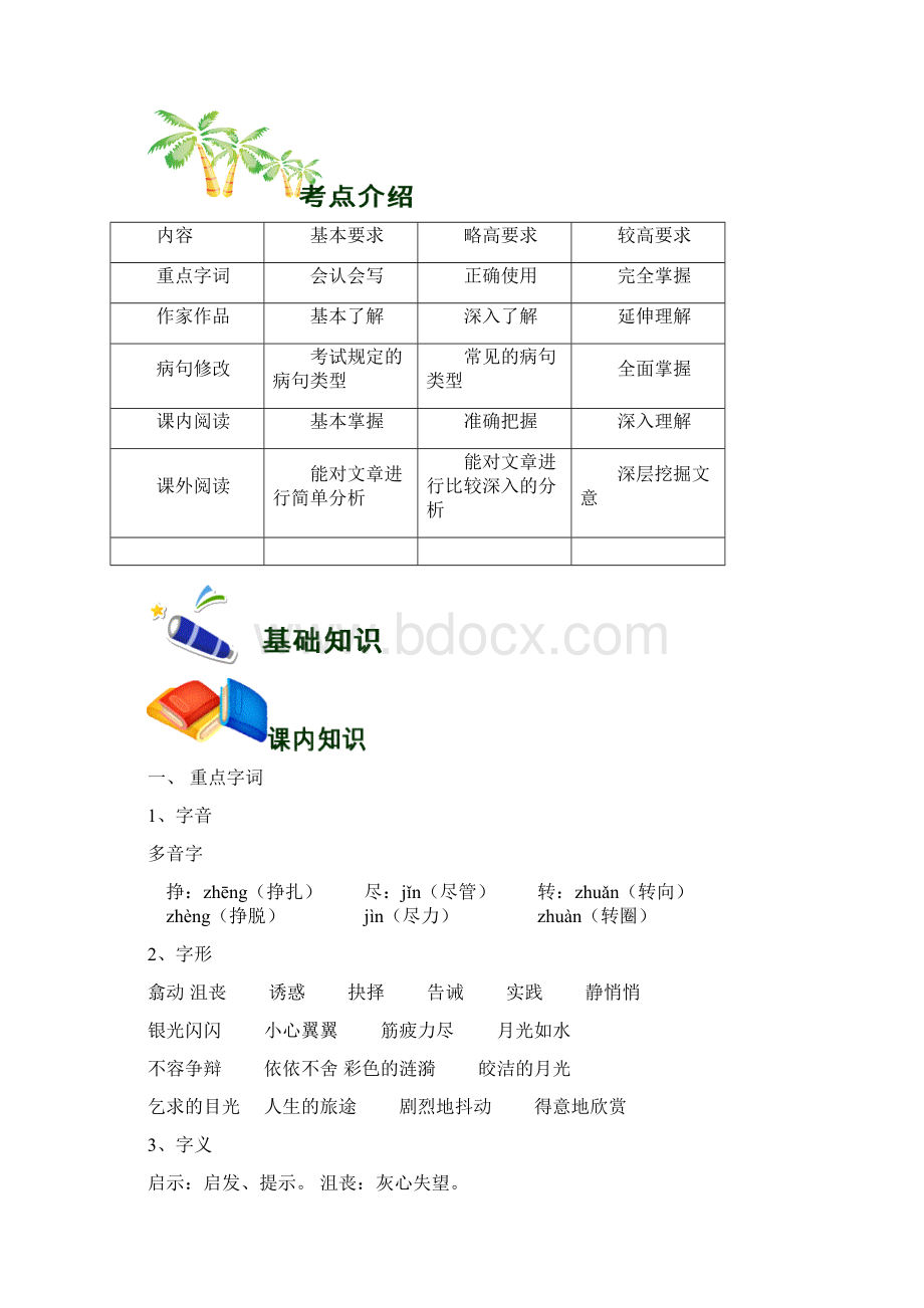 四年级北师大第7讲第八单元 规则教师版Word格式文档下载.docx_第2页