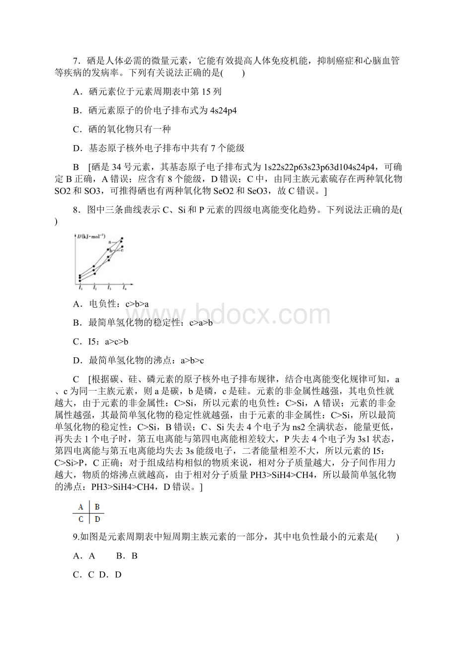 最新人教版选修3第1章原子结构与性质单元测试题.docx_第3页