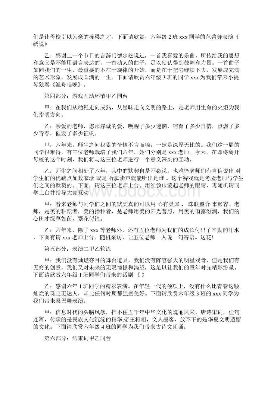 六年级毕业典礼主持致词精选多篇晚会主持致词docWord格式.docx_第2页