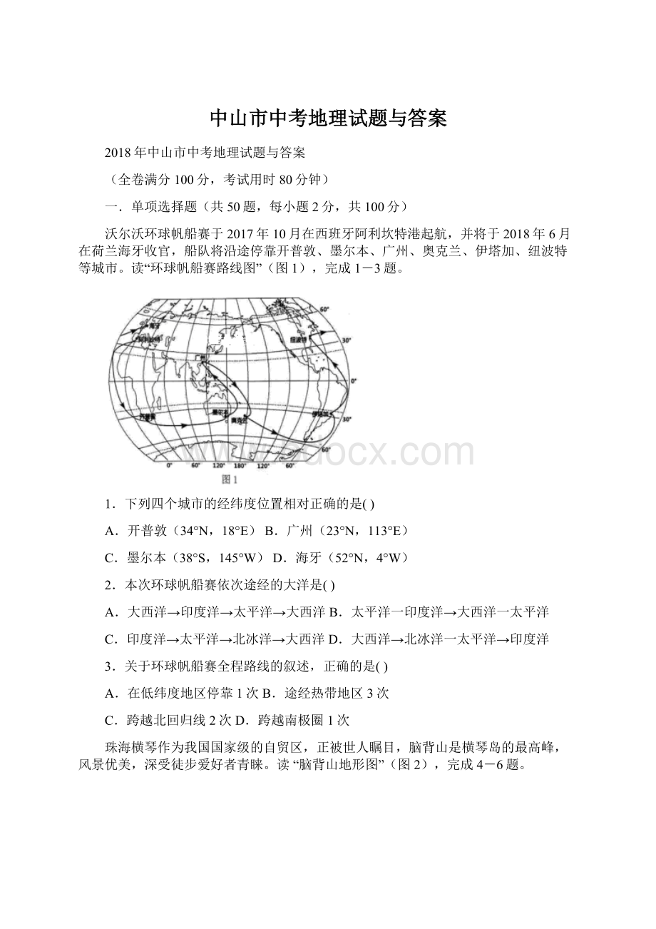 中山市中考地理试题与答案Word文档格式.docx