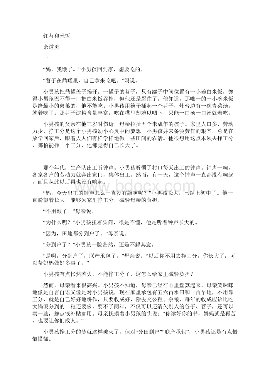 高考语文模拟试题二文档格式.docx_第3页