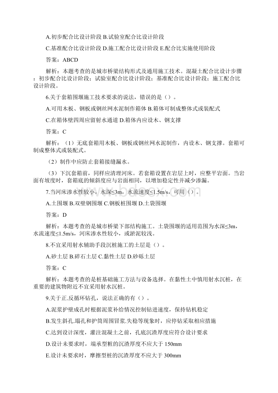 一建《市政公用工程》经典考点练习题城市桥梁工程docWord文档下载推荐.docx_第2页