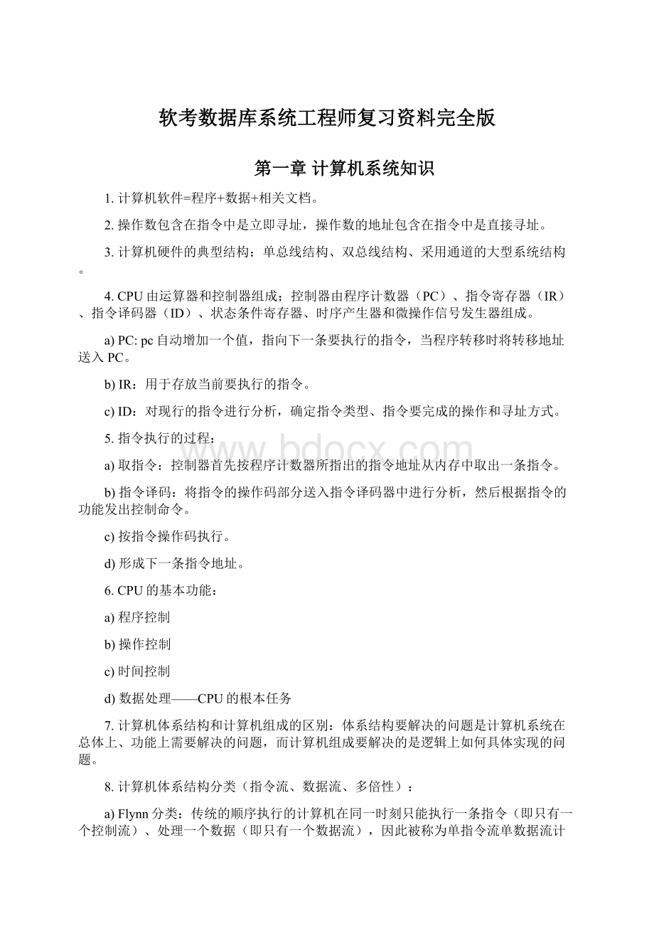 软考数据库系统工程师复习资料完全版.docx