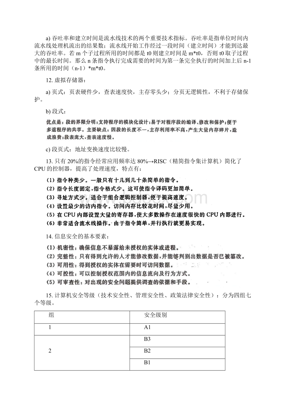 软考数据库系统工程师复习资料完全版Word格式.docx_第3页