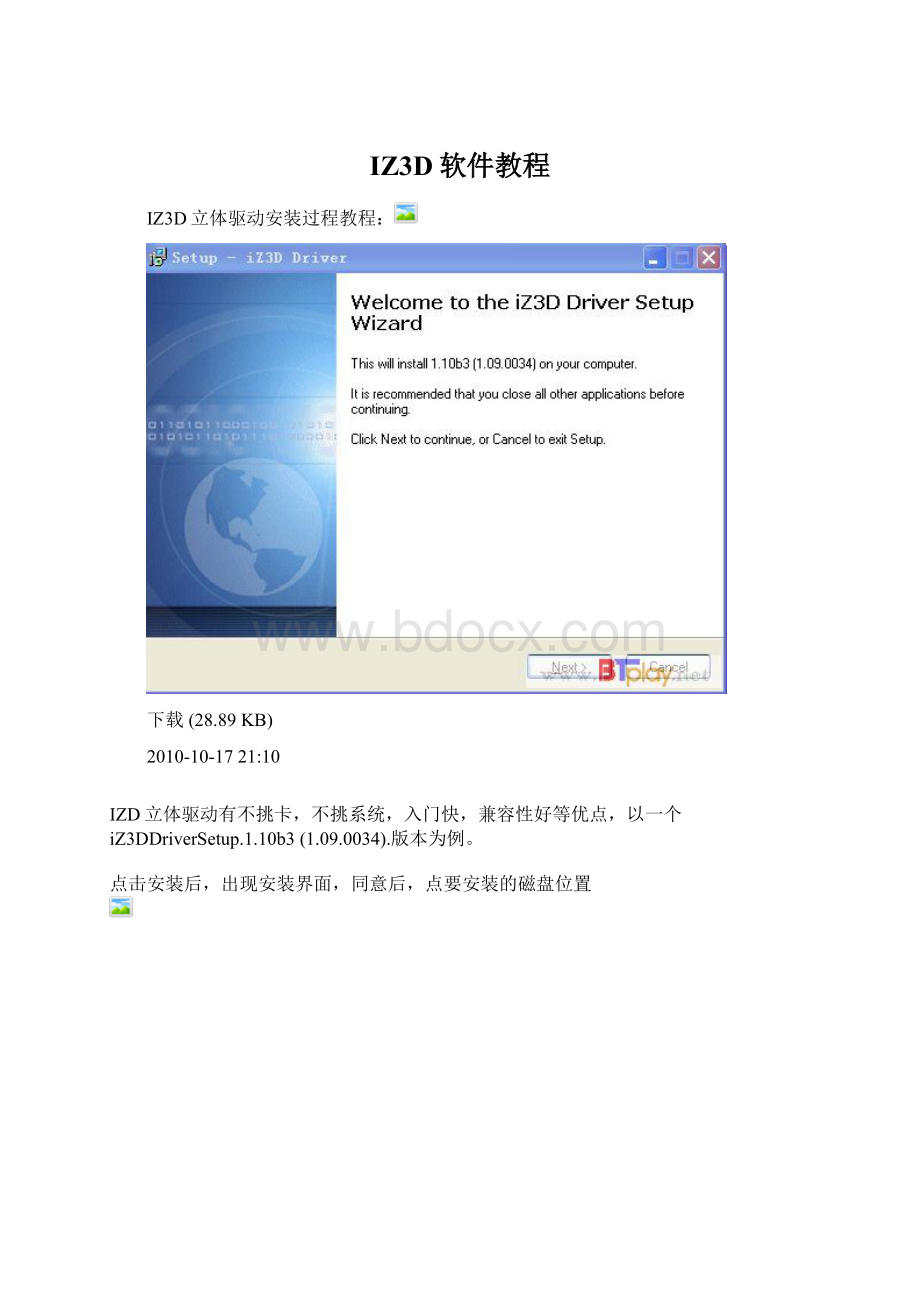 IZ3D软件教程Word文件下载.docx