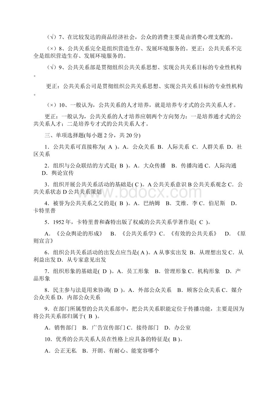 电大公共关系学形成性考核册最权威答案.docx_第2页