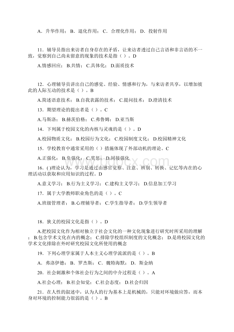 最新大学教师岗位培训考试题库大学心理学含答案KXI.docx_第2页