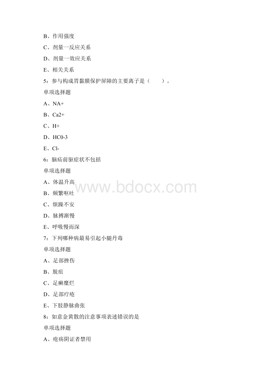 太谷卫生系统招聘考试试题及答案.docx_第2页