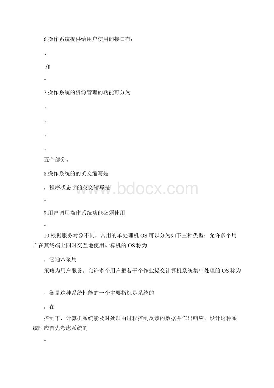 操作系统导论Word文档下载推荐.docx_第2页