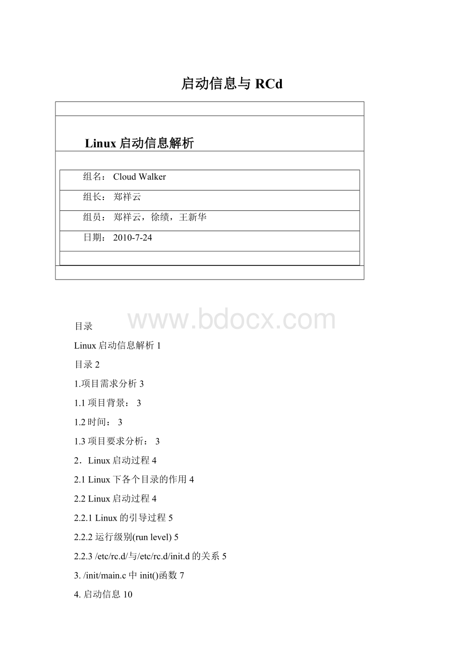 启动信息与RCd.docx_第1页