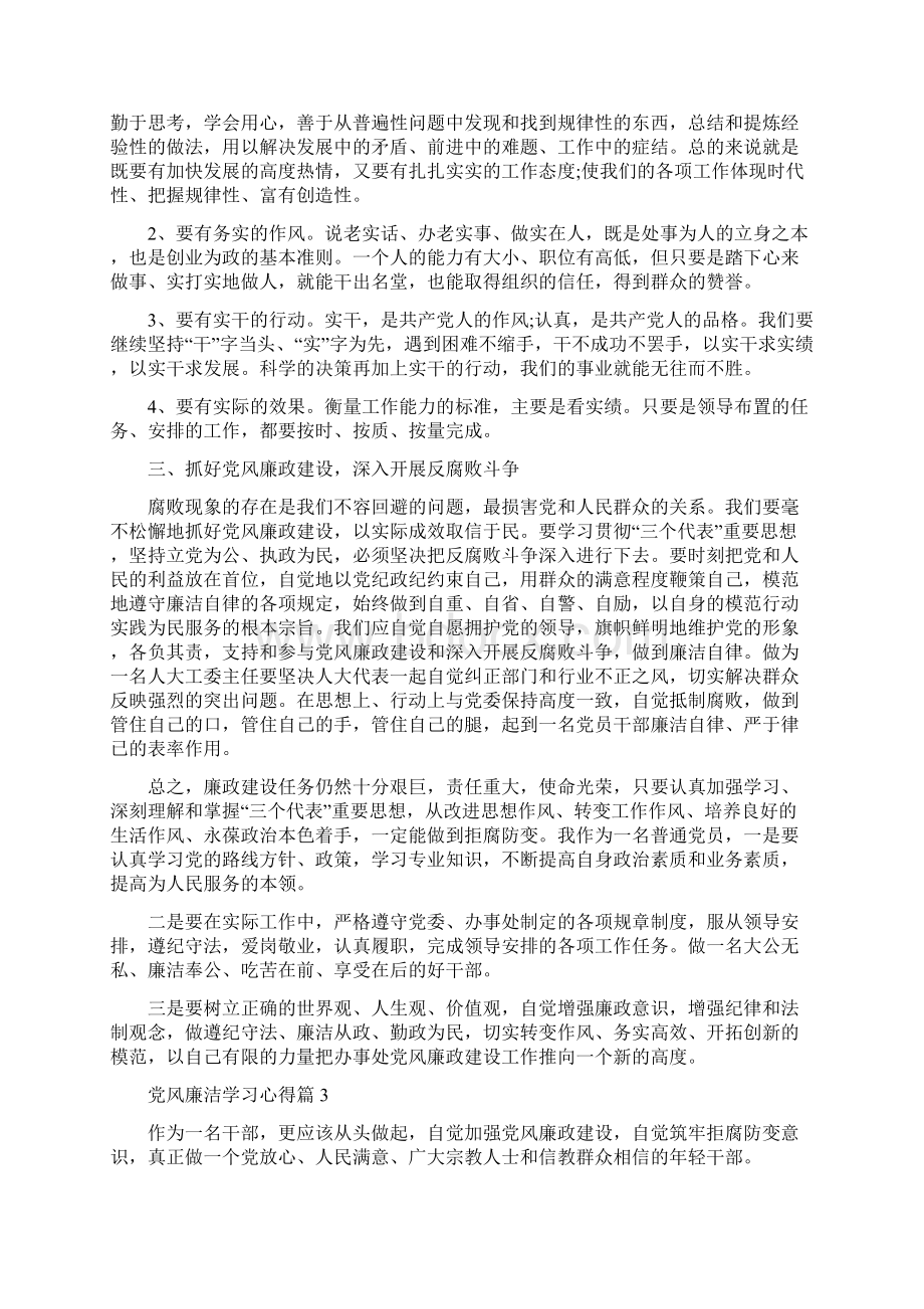 党风廉洁学习心得.docx_第3页