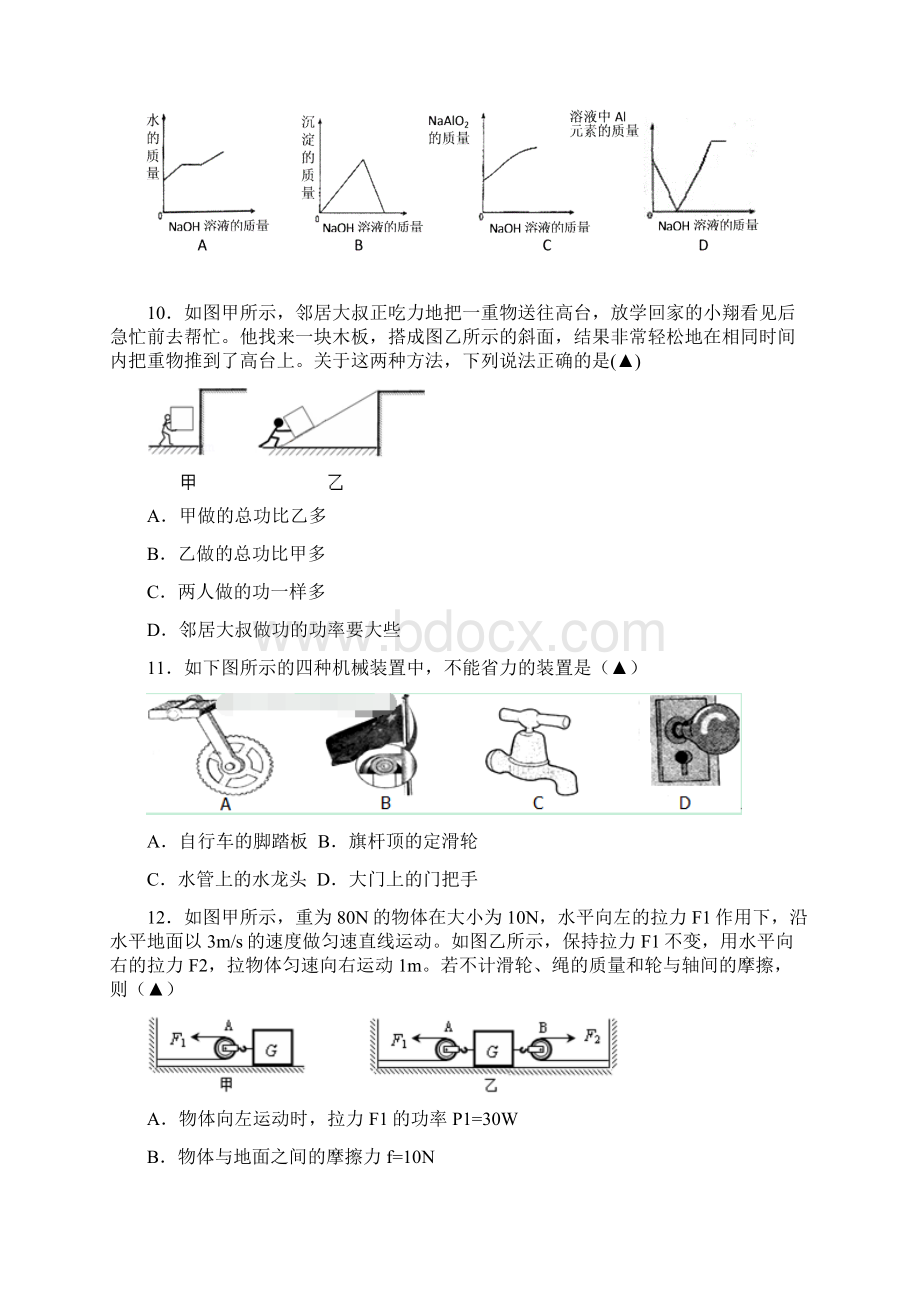 九年级科学上学期期中试题.docx_第3页