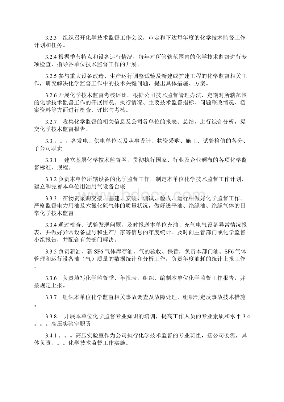 学技术监督实施细则.docx_第2页