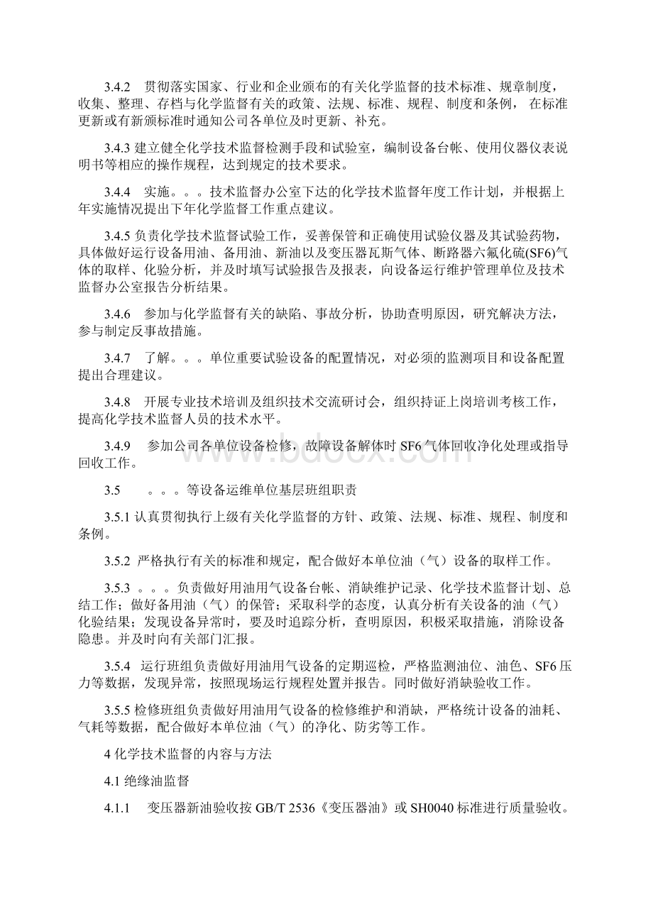 学技术监督实施细则.docx_第3页