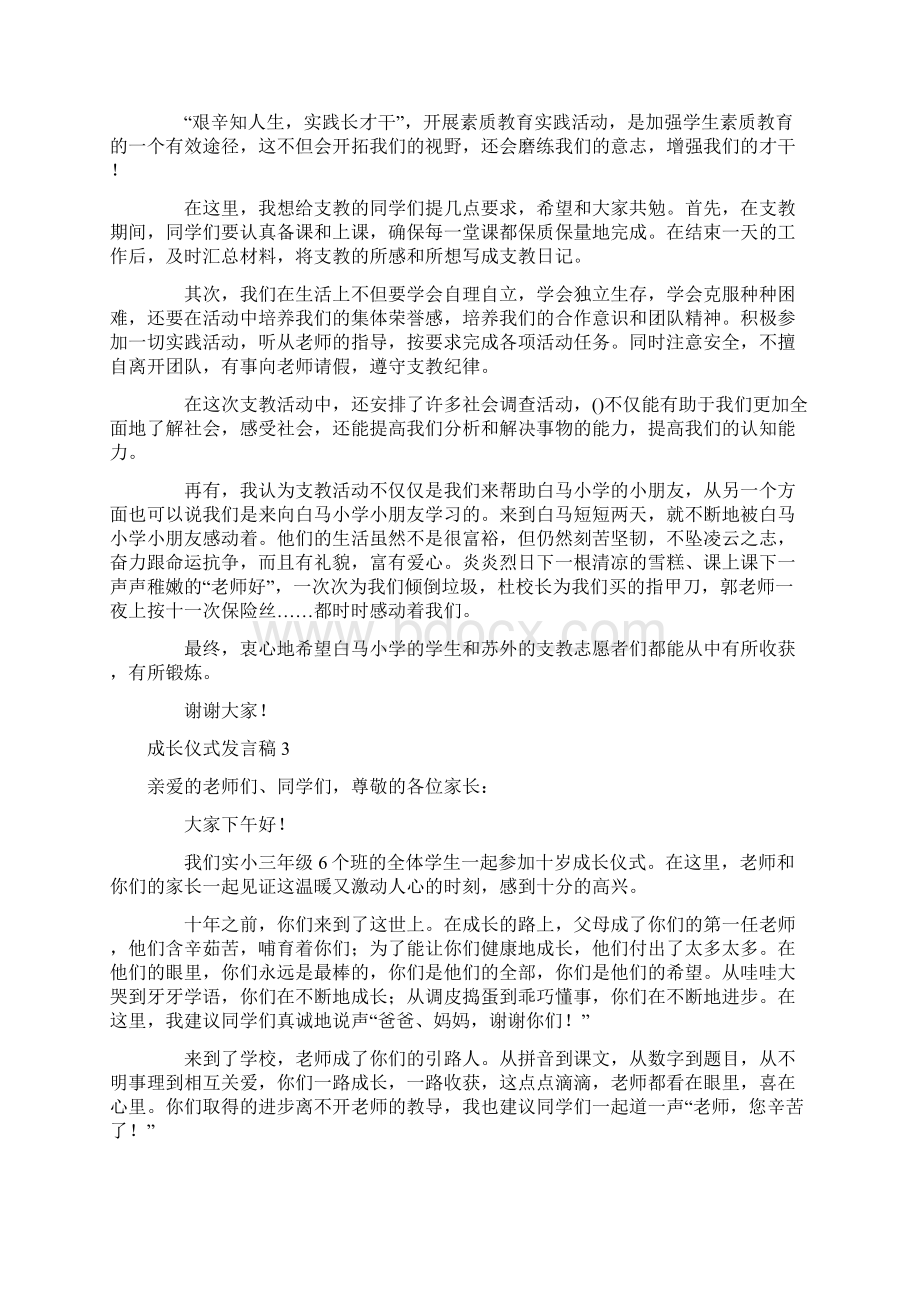 成长仪式发言稿.docx_第2页