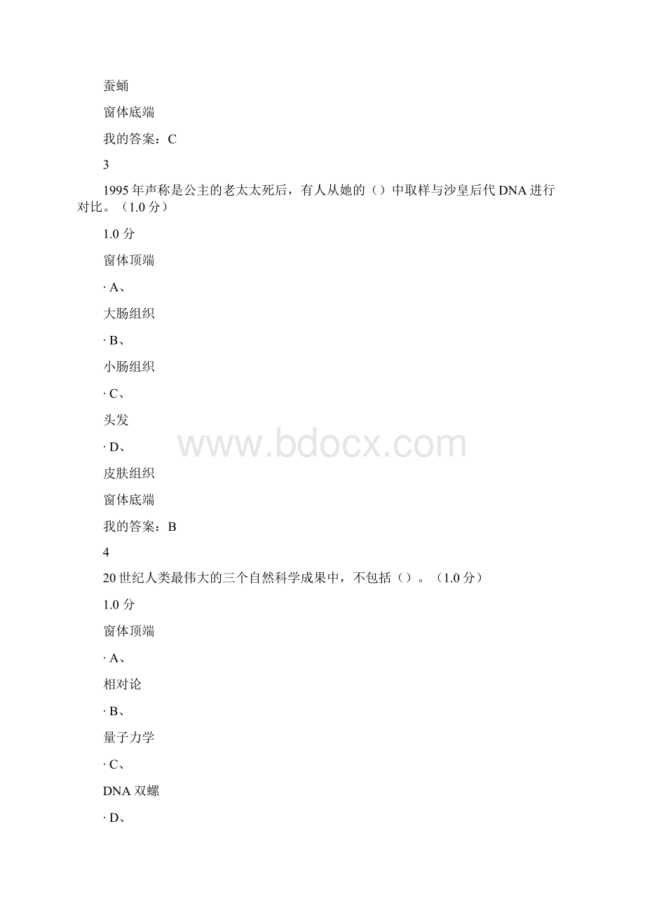 尔雅探索发现生命期末考试答案.docx_第2页