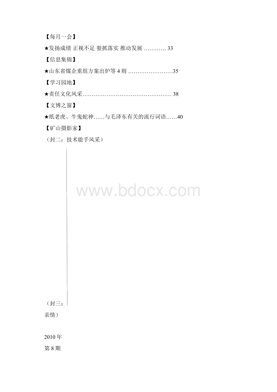 新北煤 第8期.docx_第3页