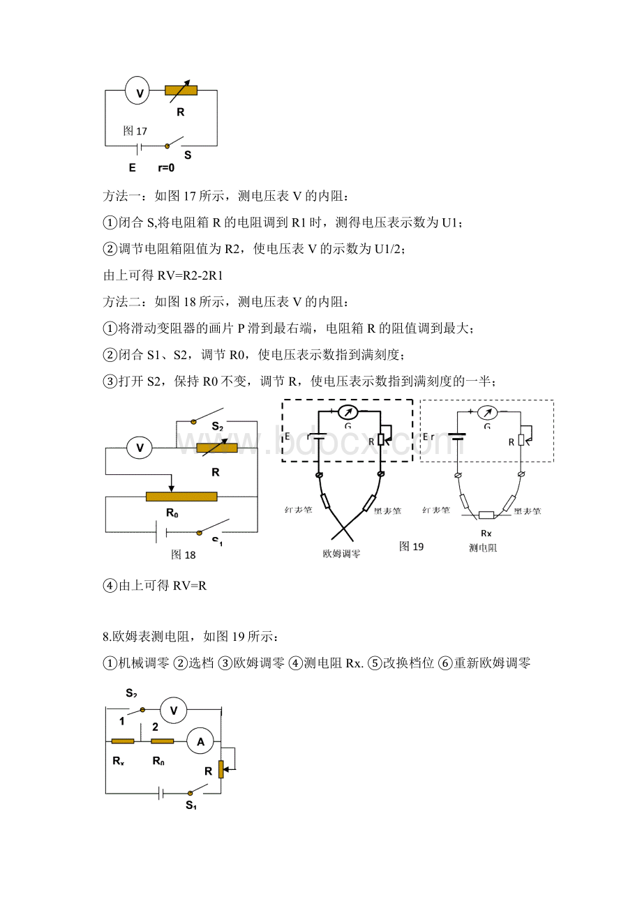 整理半偏法测电阻和电表改装专题.docx_第2页