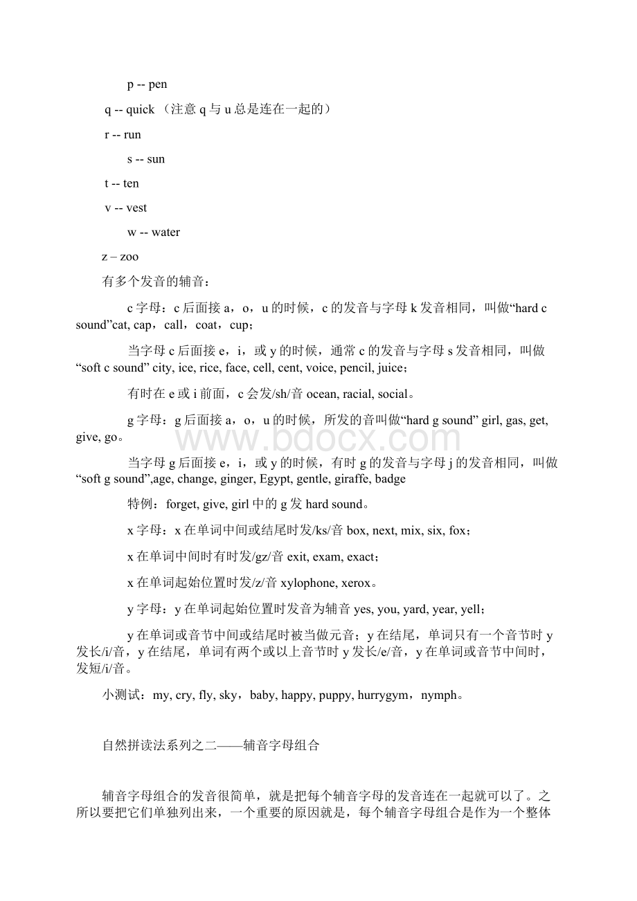 英语学习方法与技巧 自然拼读法规则Word格式文档下载.docx_第2页