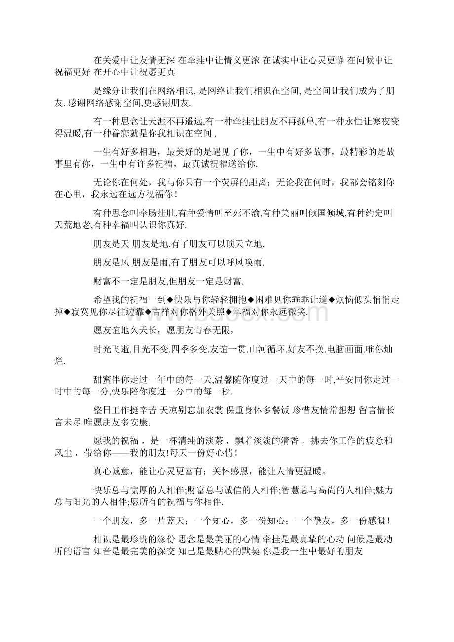 感谢朋友关心的话语.docx_第2页