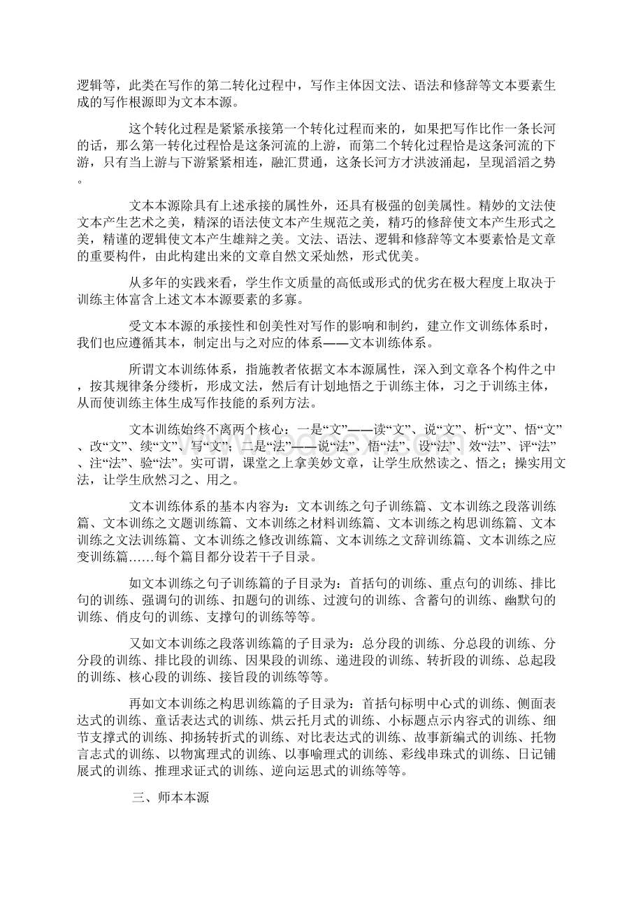 作文的本源及其对应的训练体系.docx_第3页