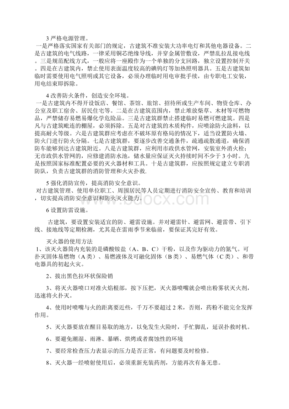 古建筑物火灾的扑救和防火常识文档格式.docx_第3页