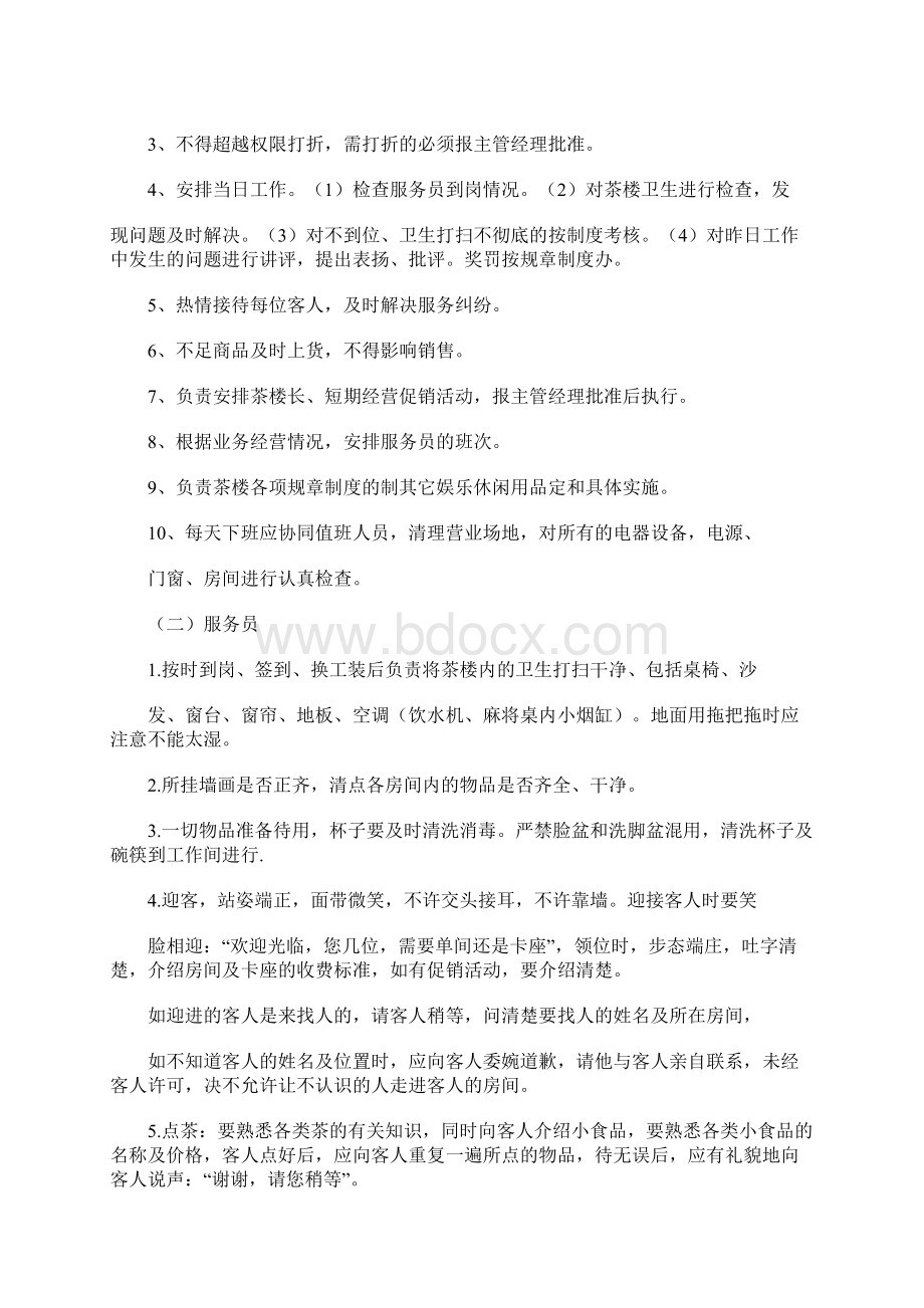 某某某休闲会所管理计划书.docx_第3页