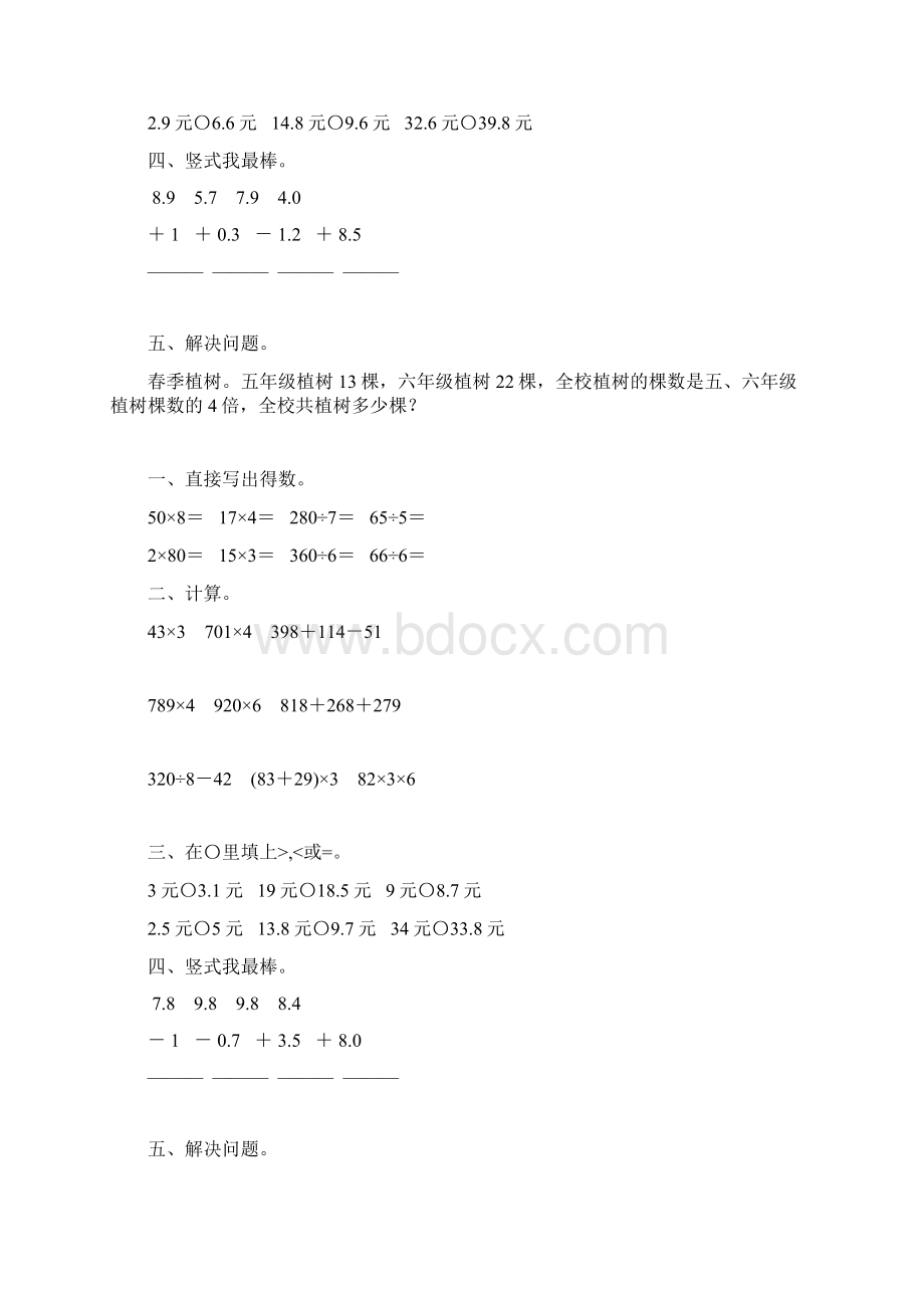 新版三年级数学上册寒假作业110文档格式.docx_第3页