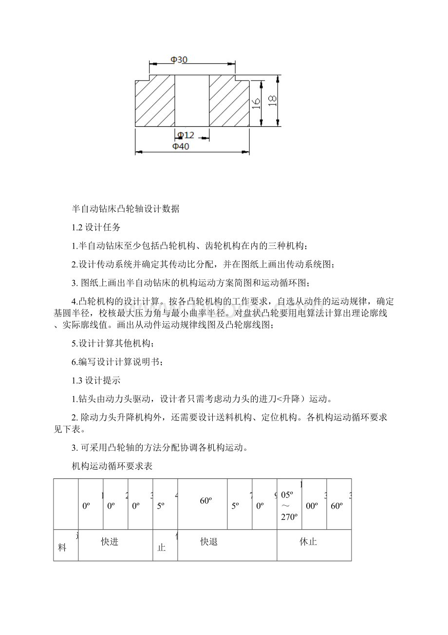 #半自动钻床机械课程方案.docx_第2页