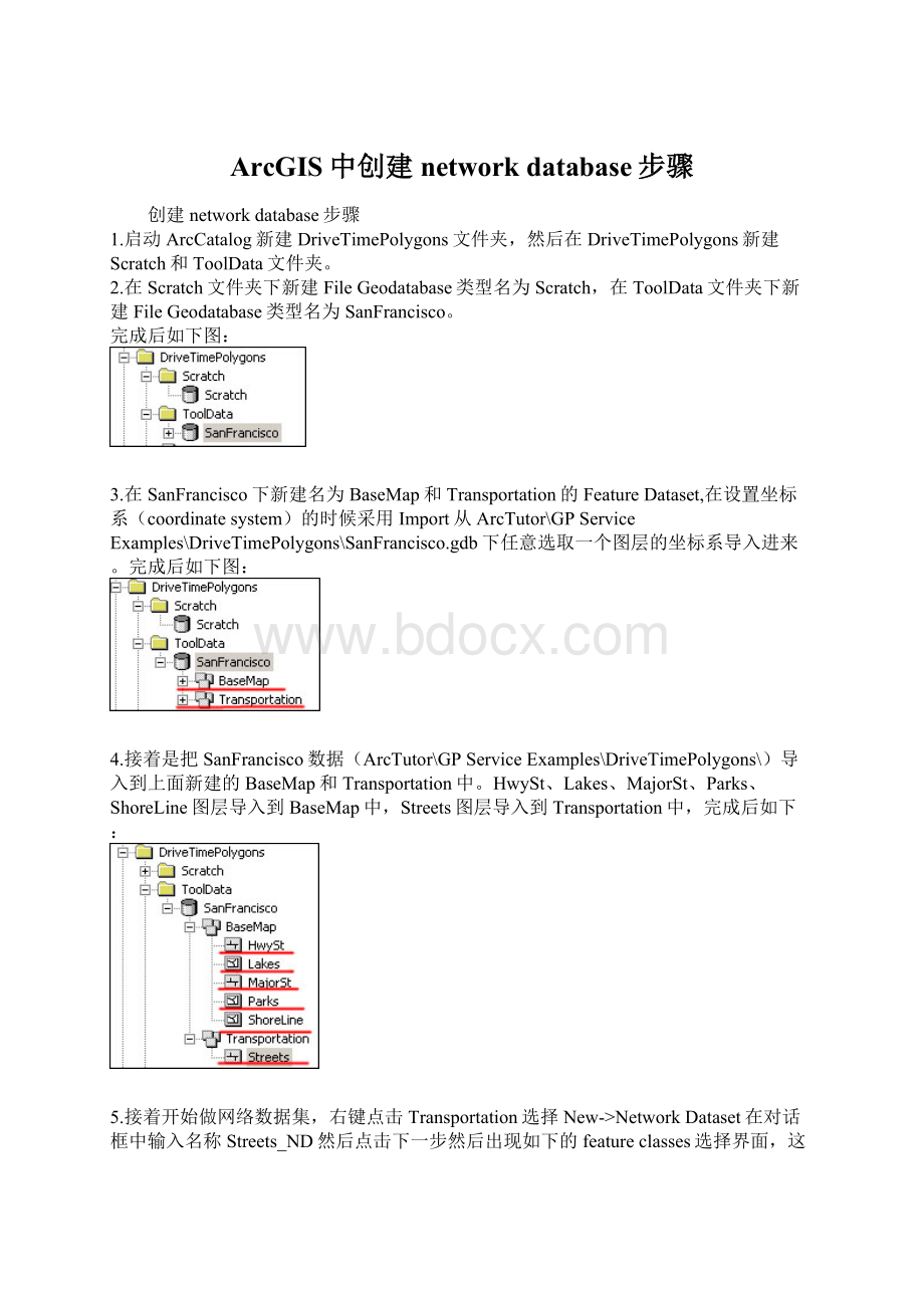 ArcGIS中创建network database步骤Word文档格式.docx_第1页