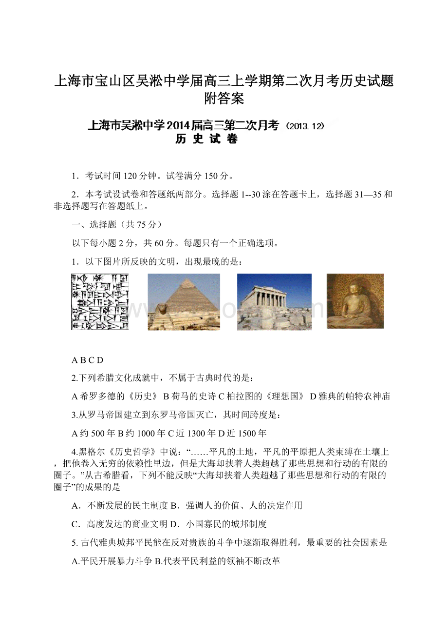 上海市宝山区吴淞中学届高三上学期第二次月考历史试题附答案.docx