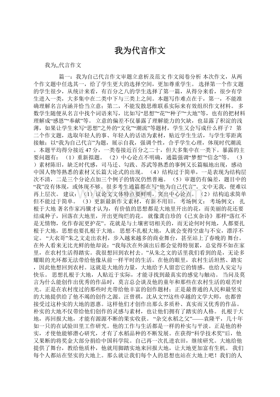 我为代言作文Word文档格式.docx