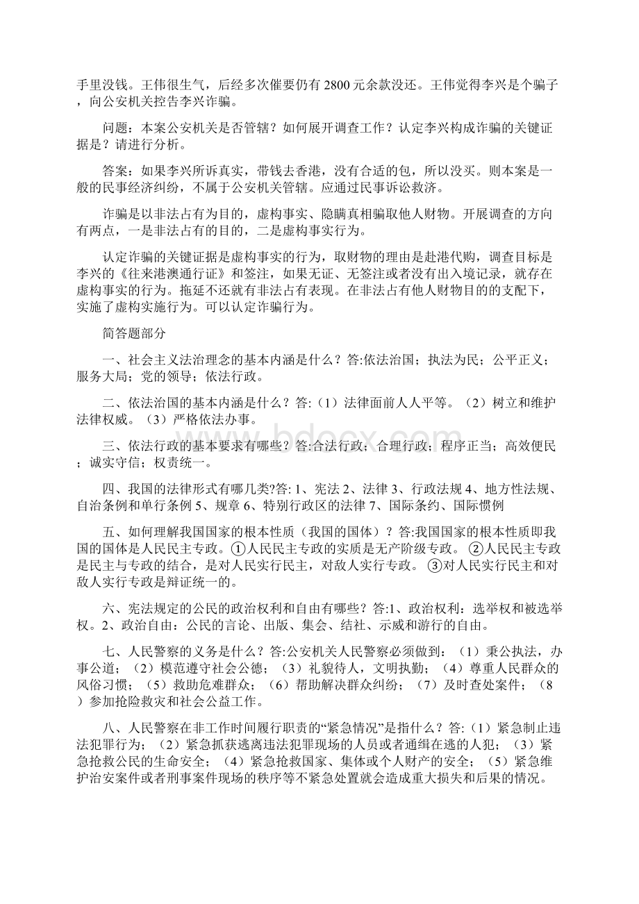 新版公安机关人民警察执法资格考试高级.docx_第3页