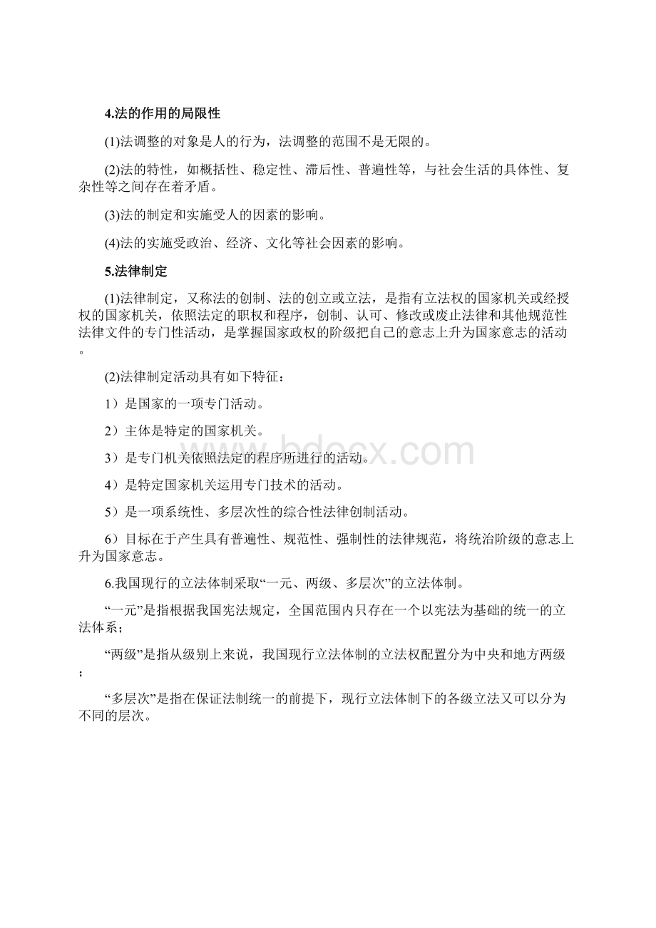 法硕综合1法理学宪法法制史.docx_第3页