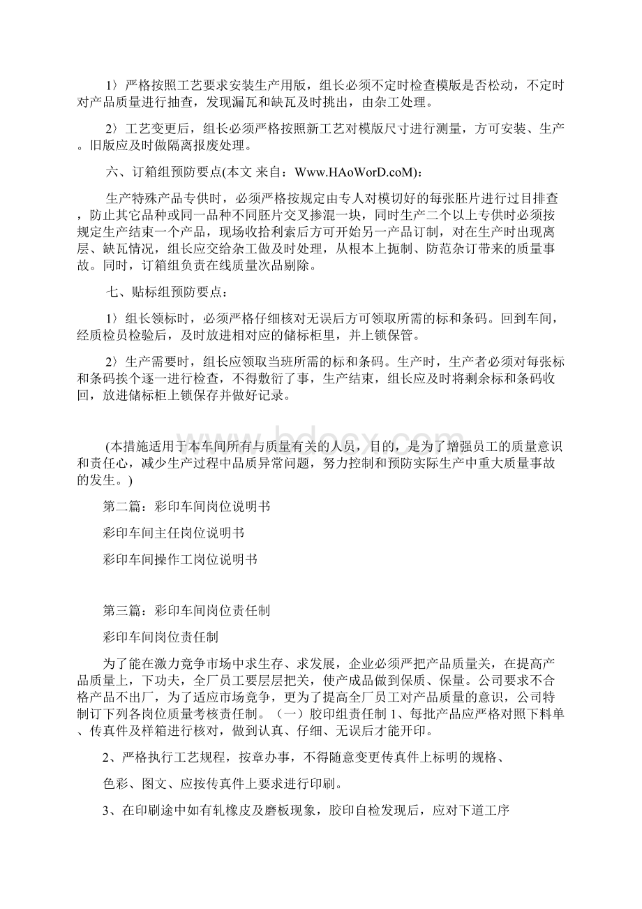 彩印车间重大质量预防措施精选多篇.docx_第2页