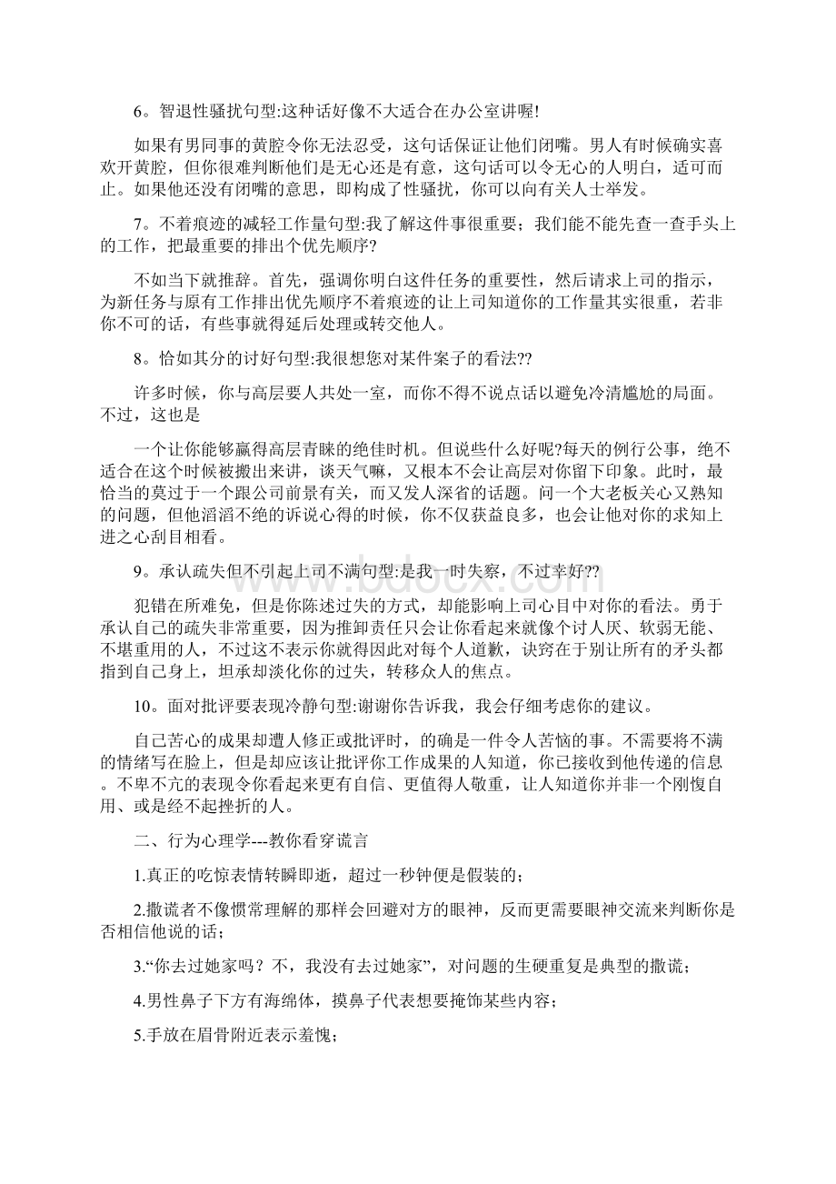 行为心理学.docx_第2页